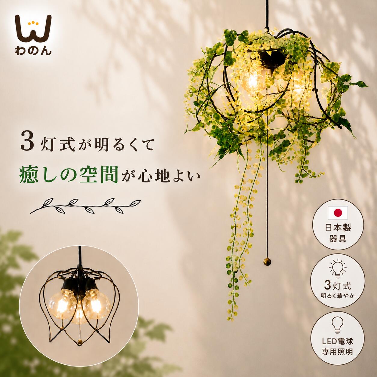 【日本製器具】コモレビ ペンダントライト 北欧 led 3灯ペンダントライト led電球対応 レトロ ソケット 3灯用 ペンダント e26 照明 おしゃれ 照明器具 8畳 天井照明 天井 ナチュラル ボタニカル インダストリアル かわいい ナチュラル DIY 電気ソケット 西海岸 リゾート
