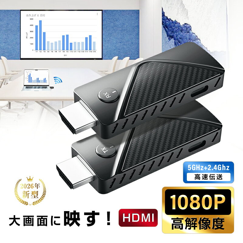 ミラーリング ワイヤレスHDMI伝送システム 1080P/60Hz 高画質 無遅延 HDMIミラーキャスト30m長距離対応 ノートPC/テレビ/プロジェクター/Switch PS5対応 TX/RXセット 映画鑑賞 ゲーム ビジネス 携帯便利 コンパクト プレゼント 送料無料【PL保険加入済み安心】