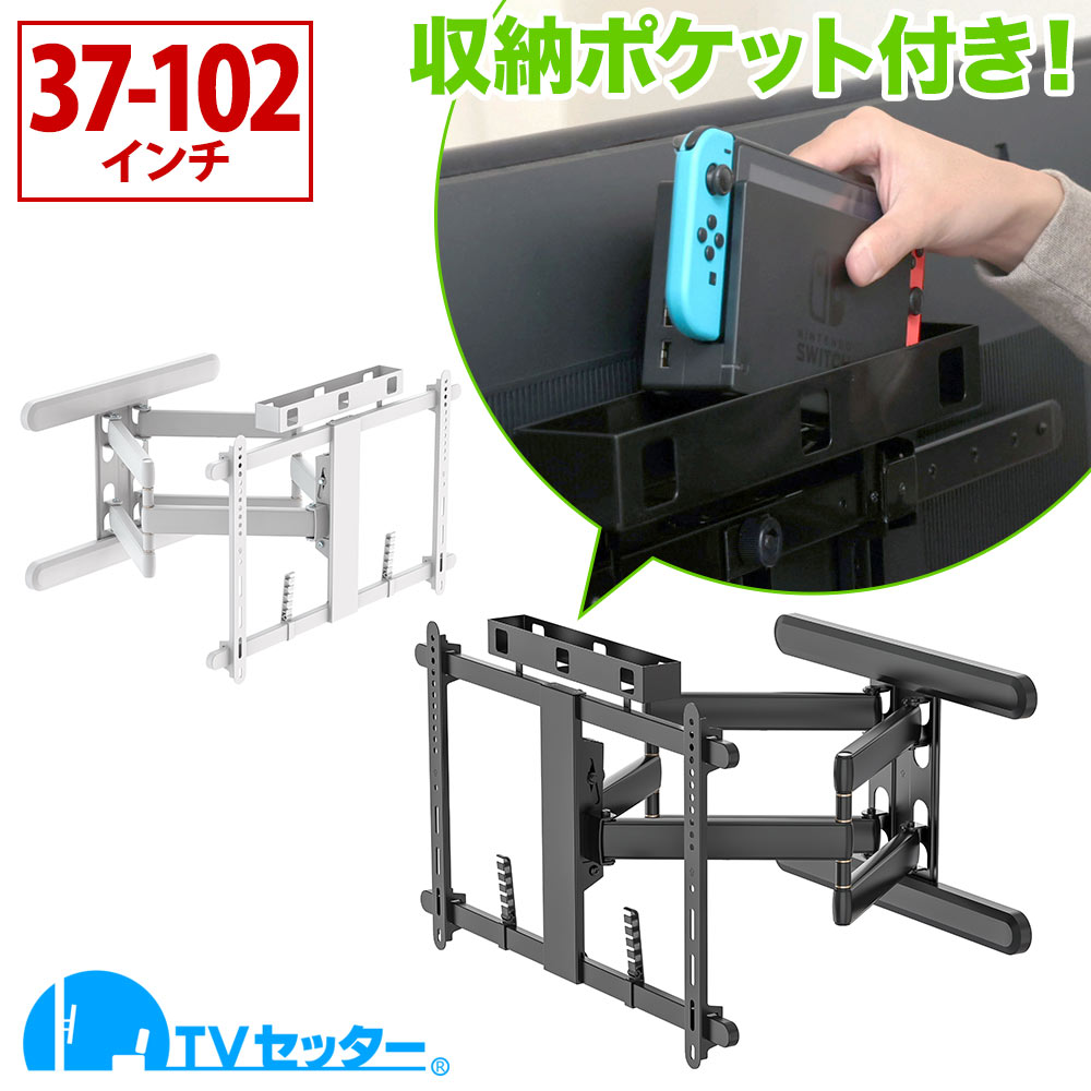 switch/switch2が収納できるアーム金具 37-102インチ対応 TVセッターアドバンスDA126 M/Lサイズ