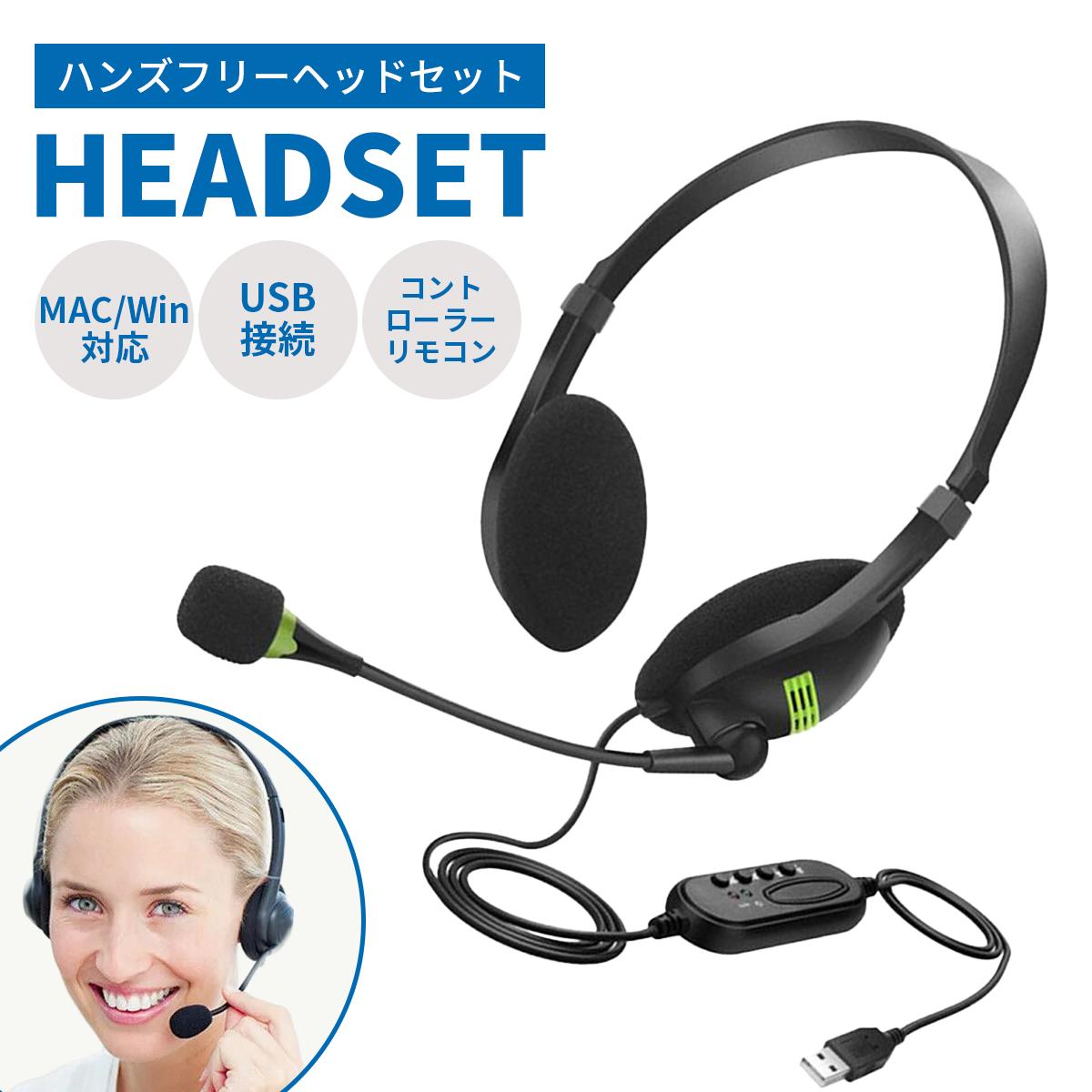 ヘッドセット USB マイク 有線 ZOOM 子供 ヘッドフォン usb接続 マイク付き イヤホン ゲーミング コールセンター web会議 電話 ゲーム 両耳 キッズ ps4 スイッチ テレワーク グッズ 在宅 Skype