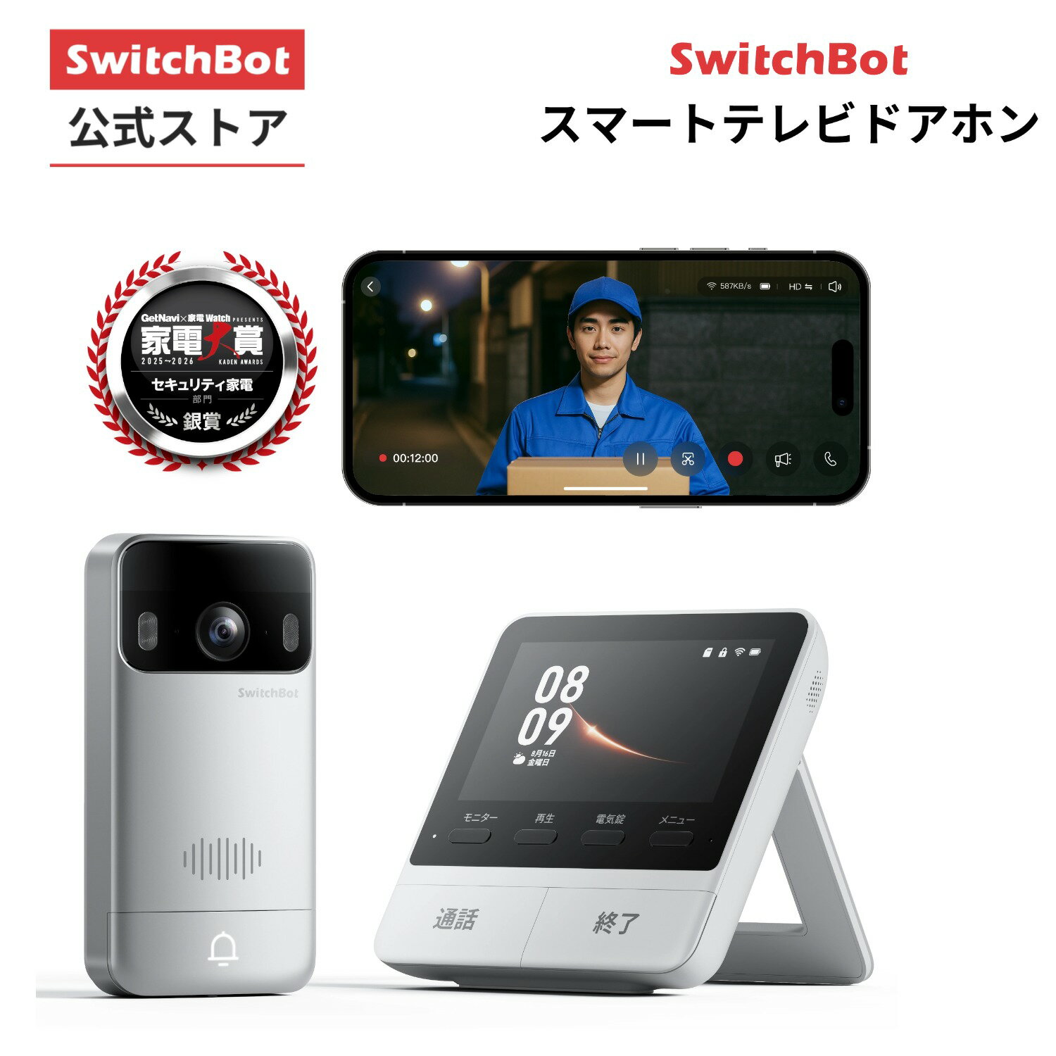 【マラソン期間値下げ】SwitchBot スイッチボット スマートテレビドアホン ドアホン インターホン カメラ付き 工事不要 自動録画 防犯カメラ 充電式 フルカラービジョン 遠隔確認 広角レンズ 双方向音声会話 モニター スマホ連動 盗難防止