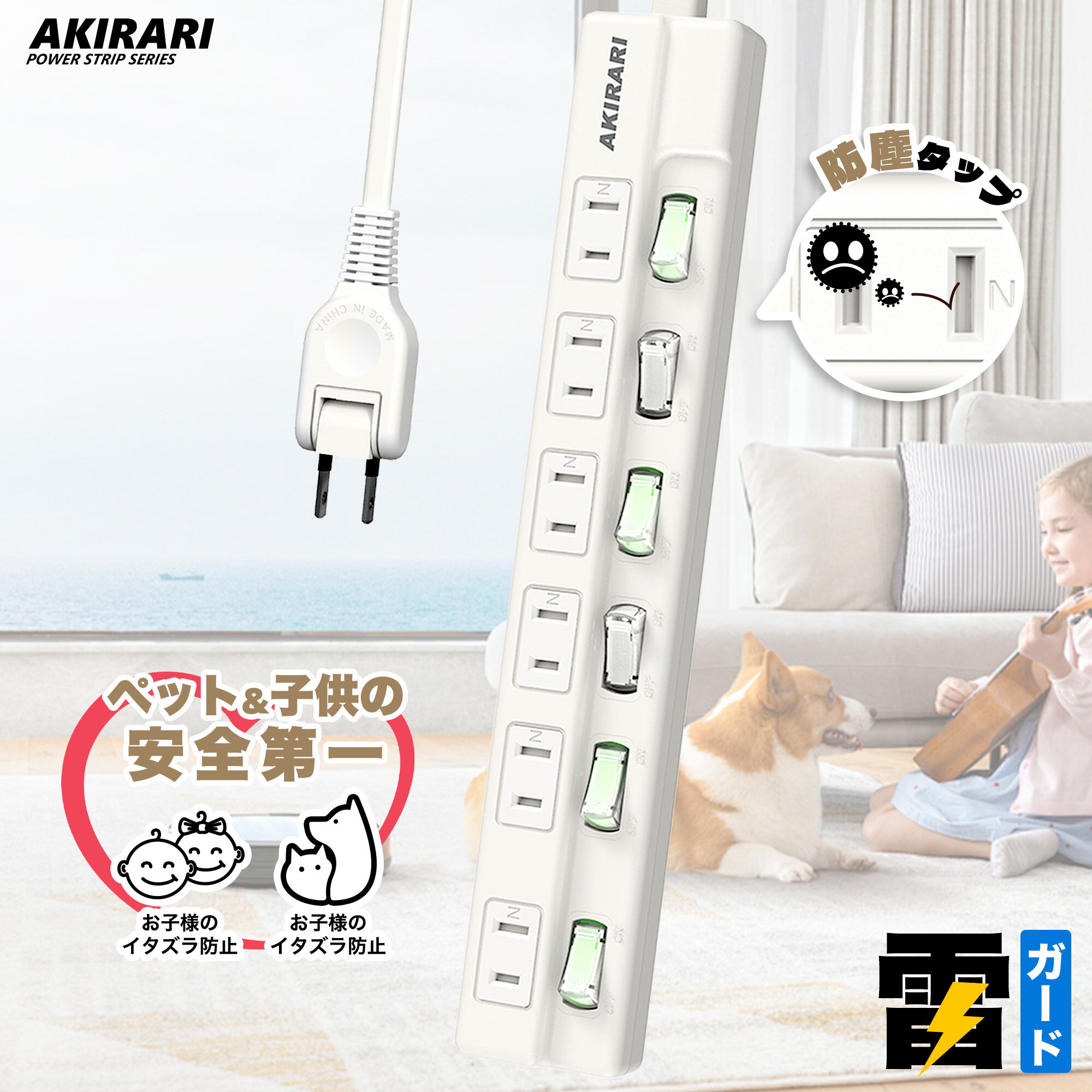 空間使用率を増やす★電源タップ 個別スイッチ付 おしゃれ 2m ホワイト 節電 雷ガード 防災 トラッキング防止 感電対策 6ヵ月保証 電源コード 1500W