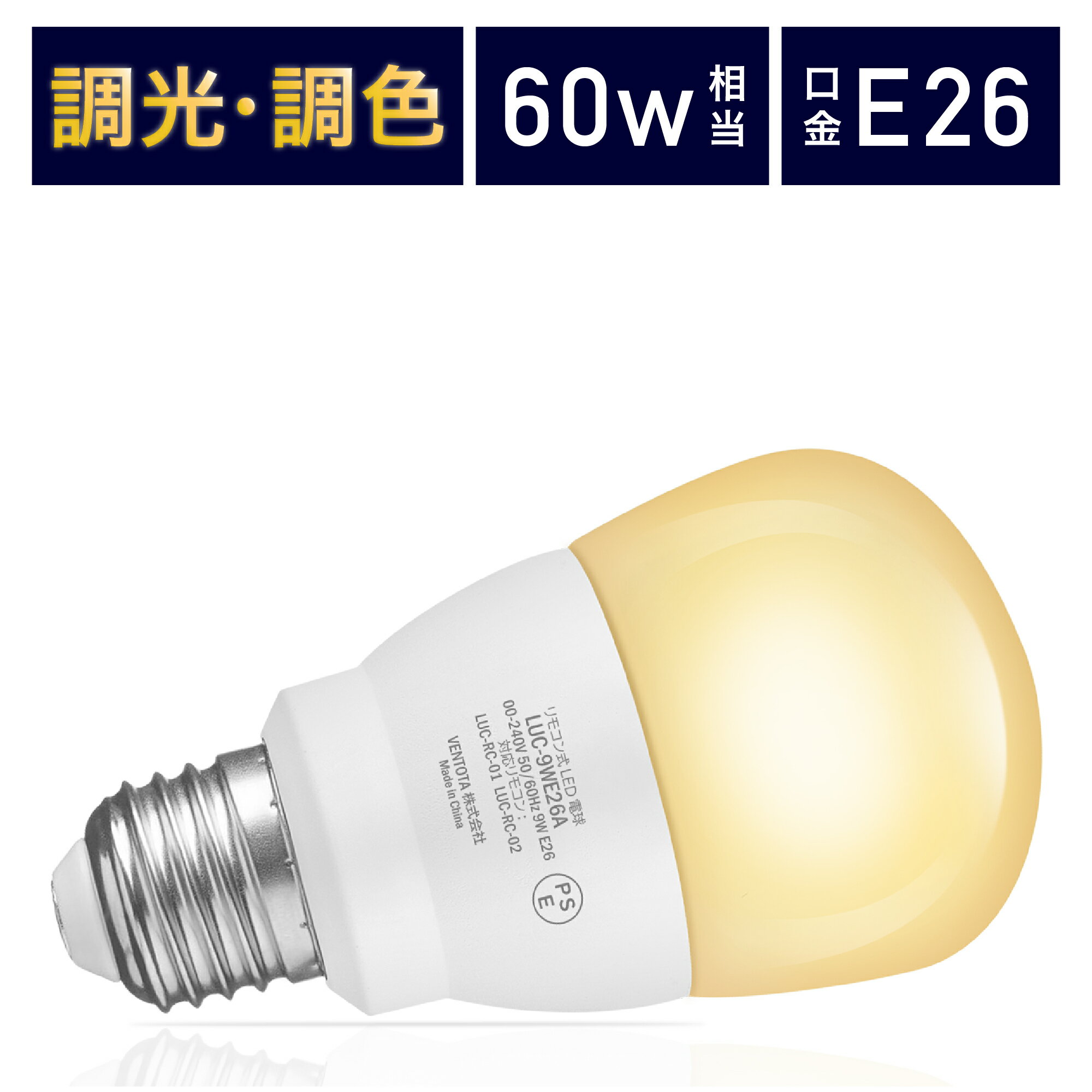 【マラソン限定☆5％OFF】【電球単品】LED電球 リモコン式 60w形相当 E26口金 調光調色 直径67mm 4チャンネル 昼光色 昼白色 電球色 900lm メモリー タイマー お好み 常夜灯 広配光 高輝度 高演色 省エネ 照明器具 led照明 明るい Lucimo ルシモ LUC-9WE26A