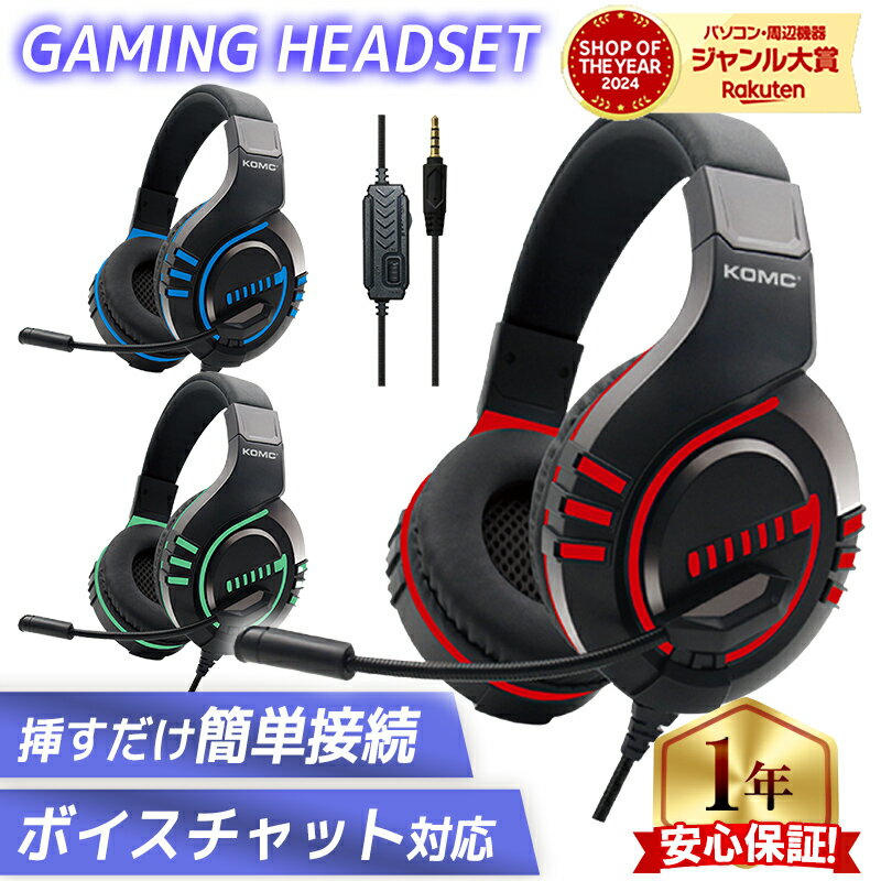 ゲーミングヘッドセット 有線 ヘッドホン ( ヘッドフォン ) PS5 PS4 switch対応 マイク付き 軽量 m205 ボイスチャット 子供 大人 FPS TPS 誕生日 ギフト対応可 ★レビューで特典を選べる
