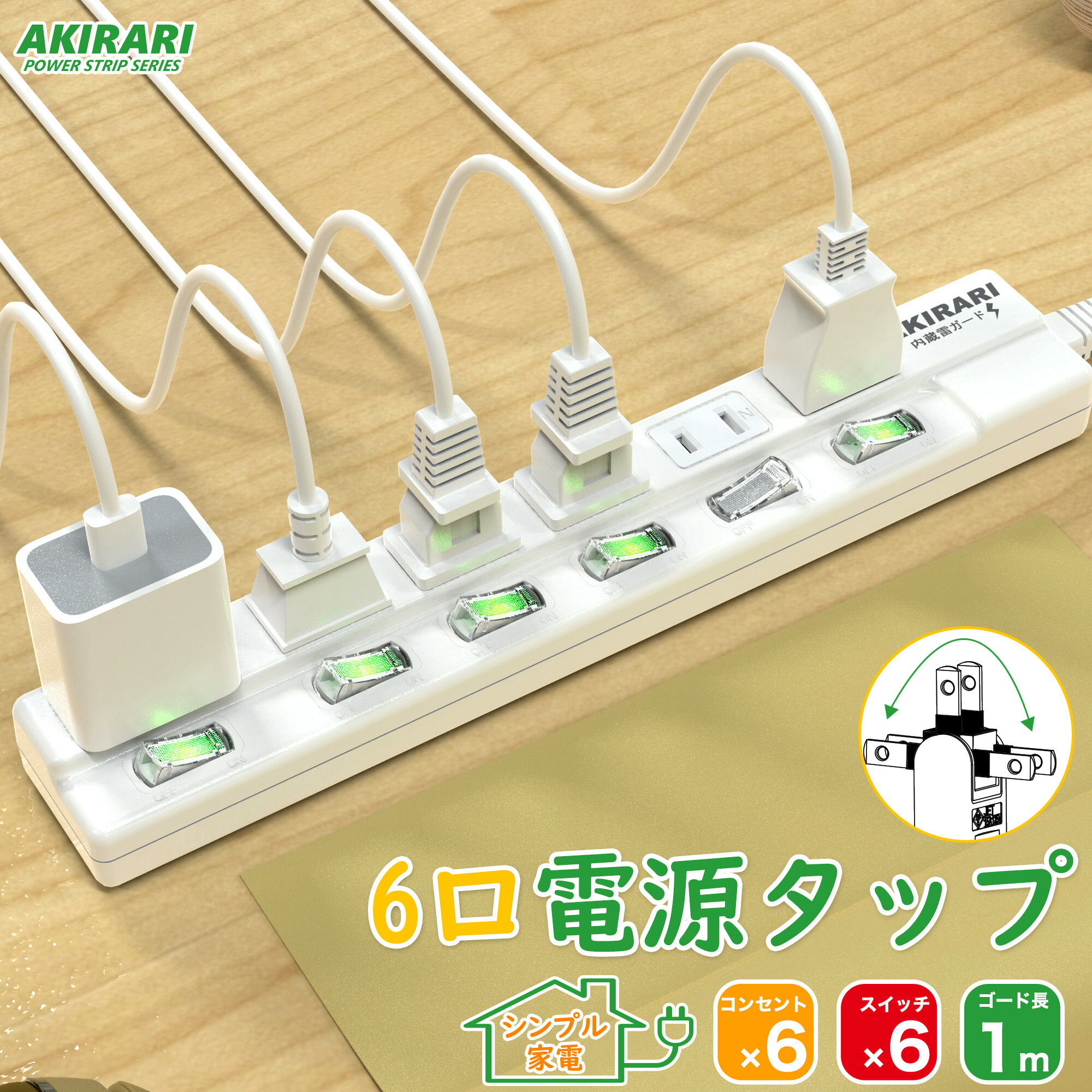 ［秋限定クーポン10％OFF］【あす楽対応 送料無料】電源タップ 雷ガードタップ 個別スイッチ付き6口 タップ コンセント 延長コード 1m タップ OAタップ オフィス 延長ケーブル コード