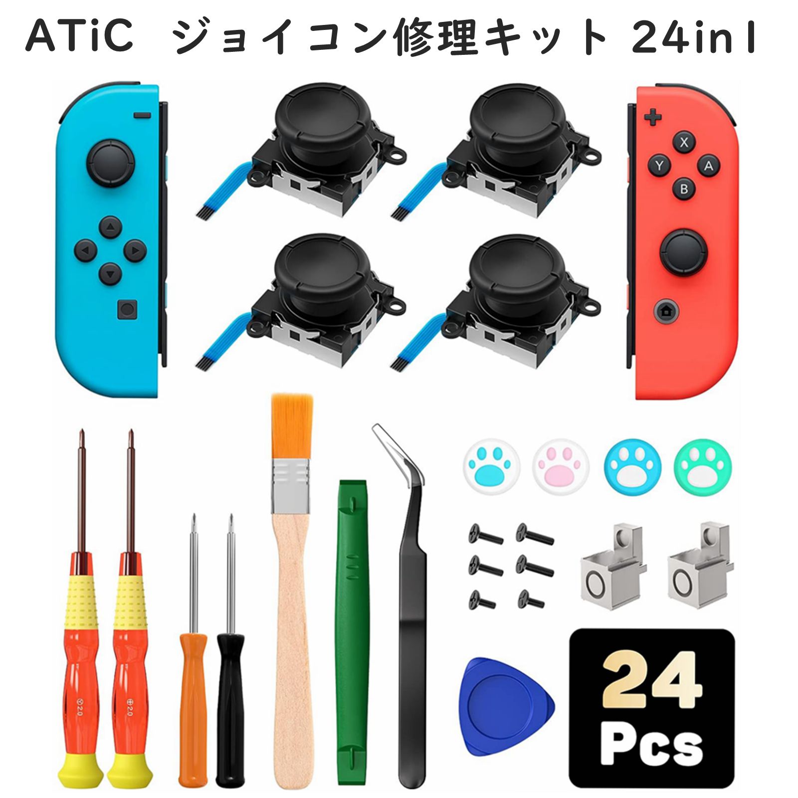 24in1 Switch スイッチ ジョイコン 修理セット 修理キット ニンテンドー スイッチ Joy-Con Nintendo Switch OLED 有機EL Switch Lite コントローラー 修理パーツ ジョイコンスティック スティック 交換パーツ ドライバー