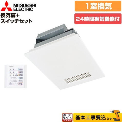 【楽天リフォーム認定商品】【工事費込セット（商品＋基本工事）】 [V-141BZ5+P-141SW5] バス乾 バスカラット24+スイッチセット 三菱電機 浴室換気乾燥暖房器 浴室　向け 1室換気 コントロールスイッチ付属 【クーポン有★2026/9/27迄】