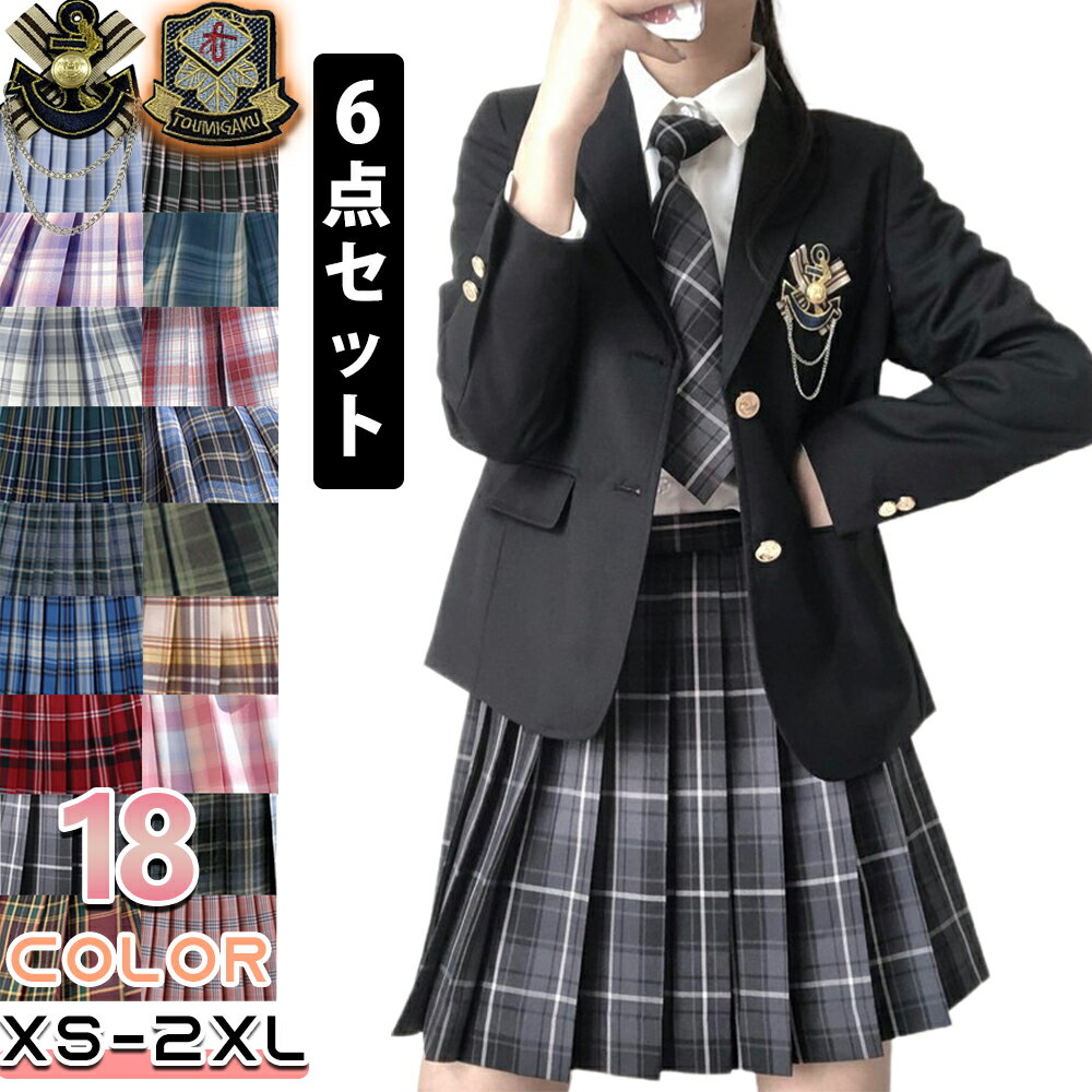 『期間限定★クーポンで最安7,680円』入学式 卒業式 スーツ 女の子 6点セット小学生 子供服 中学生 高校生 大きいサイズ ジャケット ブラウス スカート リボン エンブレム フォーマルスーツ 卒服 ジュニアスーツ ブラックフォーマル 卒業式服 お受験 発表会 予約販売