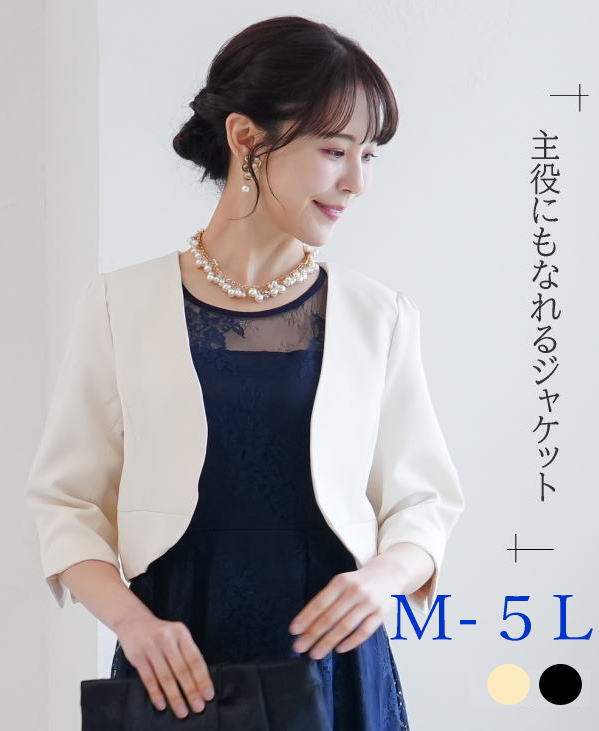 ジャケット 入学式 卒業式 ボレロ 結婚式 パーティードレス 大きいサイズ レディース セミフォーマル フォーマル ドレス 長袖 セレモニー 冠婚葬祭 お呼ばれ フォーマルドレス アウター 体形カバー パーティー カーディガン 20代30代40代50代60代 母親 ミセス 秋冬 春 夏
