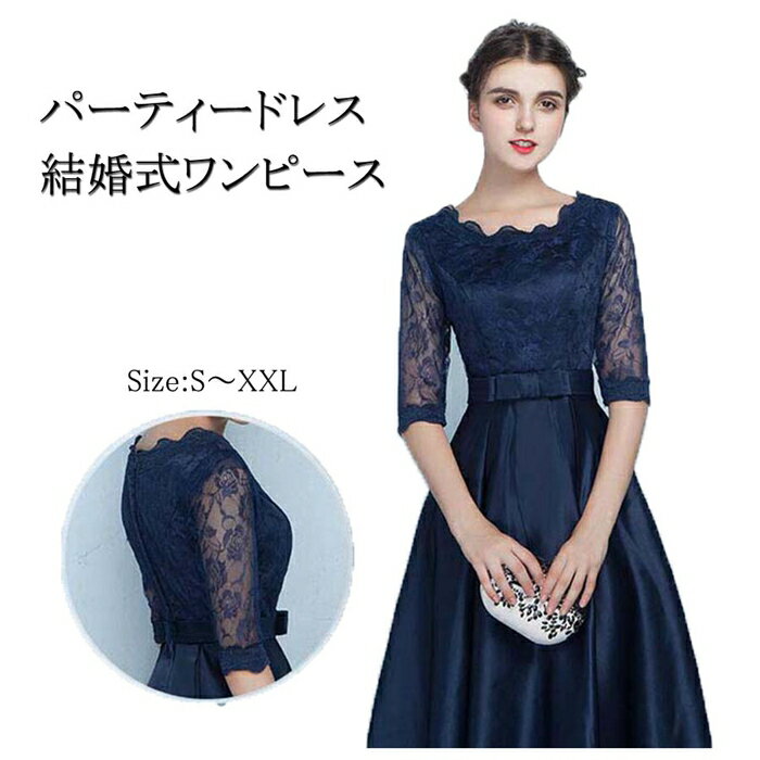 【300円OFF】即納 パーティードレス ミモレ丈 結婚式 お呼ばれパーティードレス ミモレ丈 ワンピース 結婚式 二次会 ゲストドレス ワンピース 袖あり 透け感レース 大人の魅力 パーティードレス 卒入式 同窓会 服装 2次会 フォーマル 春 夏 秋 冬 再再再入荷済 送料無料