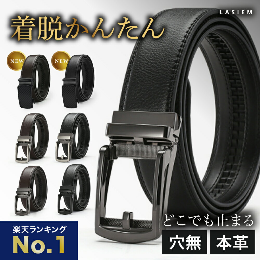 【楽天1位ロングセラー】ベルト メンズ 本革 革 ビジネス オートロック式 無段階 穴なし 穴無し 大きいサイズ ワンタッチ ロング レザー 紳士用 男性 フォーマル スーツ 父の日 仕事 就活 誕生日 人気 プレゼント おしゃれ 黒 ブラック 社会人 紳士