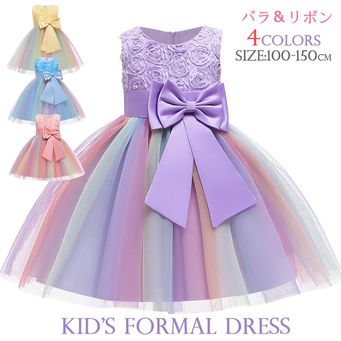【マラソンmax2000円OFF】一部即納 子供ドレス　ボリューム感ある 子供ロングドレス 発表会　ドレス　子供　キッズ フォーマルドレス パーティードレス 子供　リボンドレス チュールスカート 結婚式 発表会 演奏会 フラワーガール100 110 120 130 140 150CM　ピアノ発表会