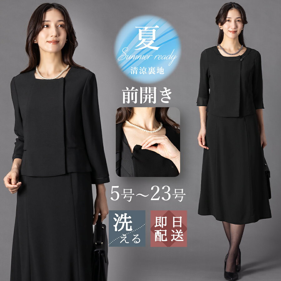 ＼5%OFFクーポンご利用で6641円〜／【365日即日発送】〜56%OFF 喪服 レディース ブラックフォーマル 前開き 大きいサイズ ロング丈 オールシーズン 年中 ワンピース単品 のみ 洗える 七五三 ママ スーツ フォーマルスーツ 冠婚葬祭 礼服 ゆったり 試着チケット対象