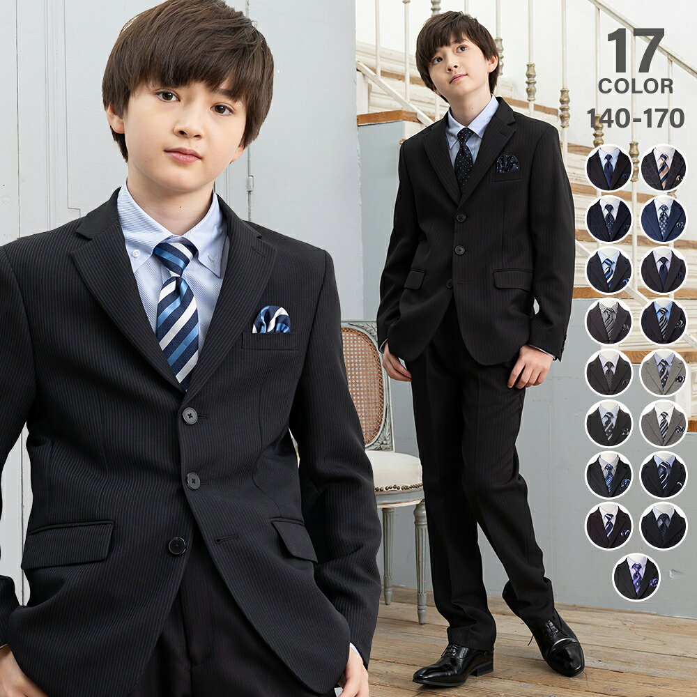 【最大30%OFFクーポン配布中】卒業式 スーツ 男の子 160cm 170cm 150cm 140cm 小学生 ゆったり 小学校 男子 フォーマル セレモニースーツ セットアップ 子供服 子供 発表会 結婚式 お受験 ジュニアスーツ 冠婚葬祭 葬式 法事 フォーマルスーツ