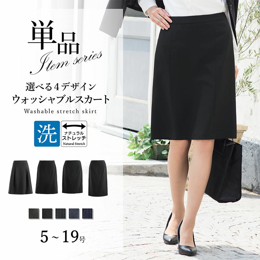 ＼クーポン利用で2,690~円／ 【37%OFF】 スカート 単品 レディース 夏 クールビズ 洗える ビジネス スーツ フレア タイト タック ストレッチ リクルート ビジネス 通勤 オフィス セレモニー 大きいサイズ 小さいサイズ オールシーズン 春 夏 秋 冬 メール便送料無料 1/1