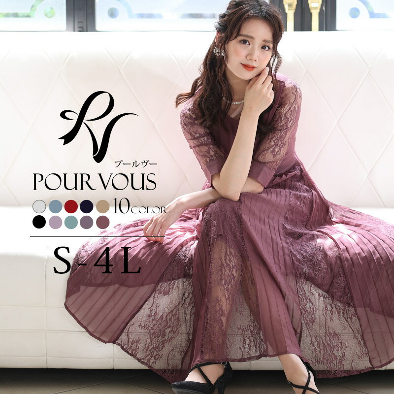 【56%OFF☆楽天スーパーSALE】レース＆プリーツ ロングドレス パーティードレス 結婚式お呼ばれドレス ワンピース オケージョンドレス オケージョン フォーマル セレモニー 体型カバー お呼ばれ フォーマルドレス 大きいサイズ ロング丈 即日発送 小柄 マキシ 可愛い
