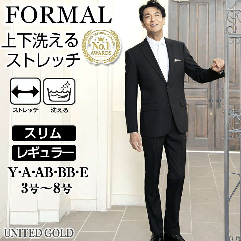 礼服 メンズ フォーマル スーツ 洗える 上下洗える オールシーズン ウエストアジャスター ブラックフォーマル 冠婚葬祭 結婚式 葬儀 喪服 ブラック 黒 春夏秋冬 スリム レギュラー 大きいサイズ