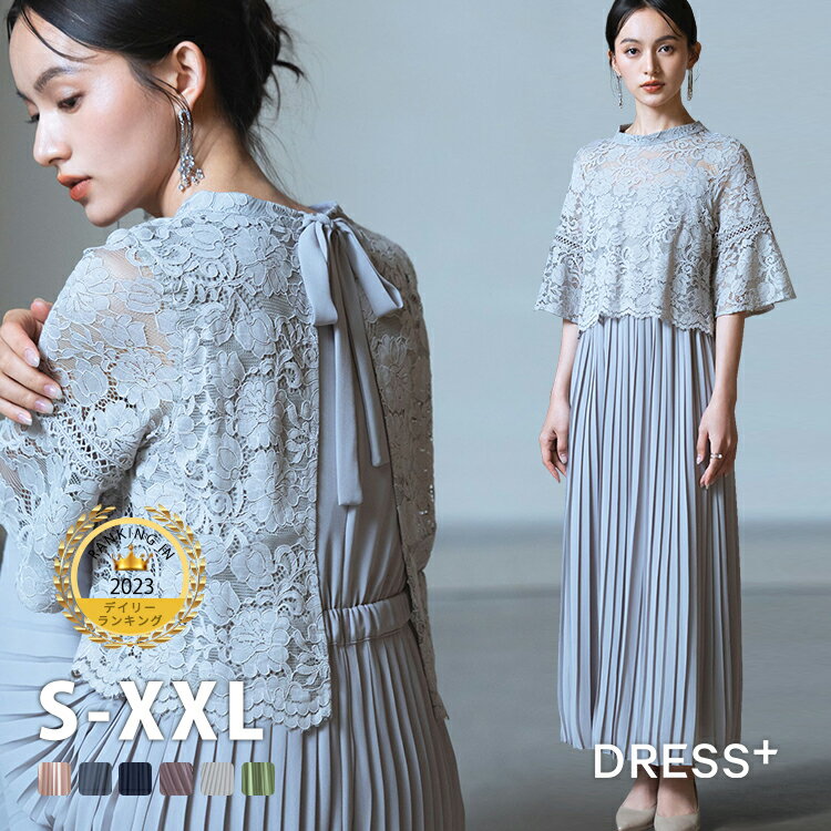 【赤字覚悟 50%OFF】パーティードレス 結婚式 披露宴 二次会 ワンピース 袖付き 半袖 レース袖 Aラインワンピース ウエスト切り替え ミモレ丈 プリーツスカート バックファスナーあり ホックあり 裏地あり レイヤードフェミニン dsj0017