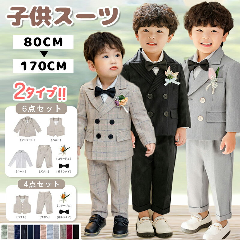 一部即納 フォーマルスーツ キッズスーツ 入学式 スーツ 男の子 卒園式 スーツ セレモニー 結婚式 フォーマル リングボーイ 子供 韓国 ピアノ発表会 卒業式 入園式 七五三 衣装 ツイード 80 90 100 110 120 130