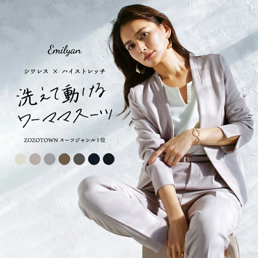 【SALE30％OFF】洗えて動けるワーママスーツ【手洗いできるハイストレッチジョーゼット】 カラーレスorテーラード&amp;テーパードパンツ セットアップスーツ