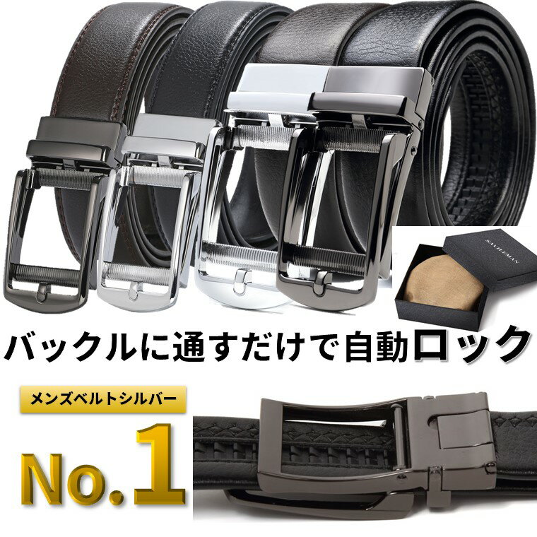 【スーパーSALE特価】【楽天1位】ベルト 穴なしベルト メンズ オートロックレザーベルト ビジネス 紳士 箱付き 自動ベルト 革 本革 牛革 カジュアル スーツ 無段階調整 おおきいサイズ belt leather SAVILEMAN サヴィルマン