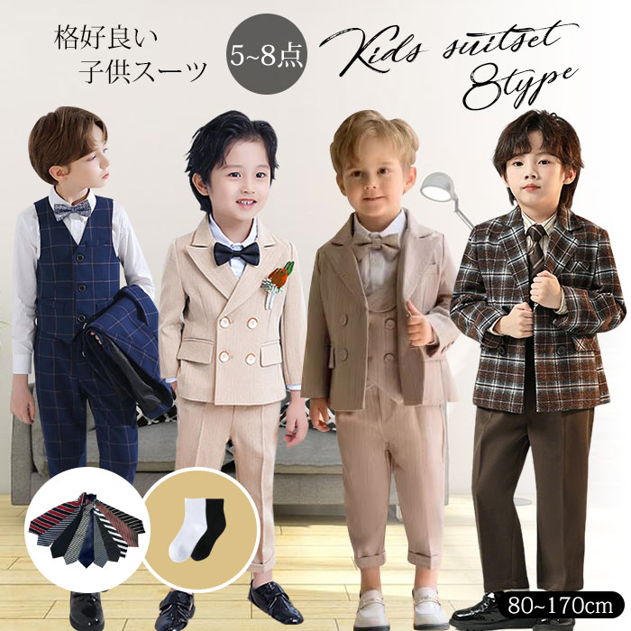 ＼ソックスおまけ／男の子 スーツ 卒業式 子供 スーツ 入学式 フォーマル キッズスーツ 入園式 子供服 男の子 フォーマル セット ジャケット ベスト ズボン 蝶ネクタイ おしゃれ スーツ セットアップ ネクタイ キッズスーツ 七五三 入園式 卒園式 上品で紳士的な雰囲気
