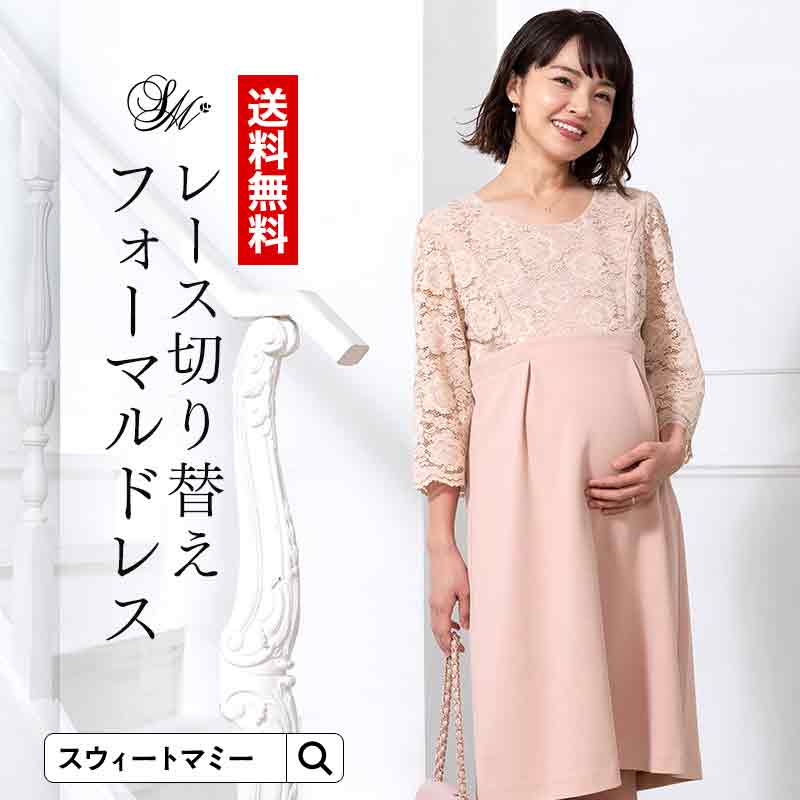マタニティ ワンピース 母親 お呼ばれ 服 ワンピース ドレス マタニティドレス パーティードレス 骨格ウェーブ 低身長 卒園式 入園式 卒業式 入学式 フォーマル ママ ママコーデ 結婚式 七五三 お宮参り 授乳服 春 秋 冬 イエベ秋 イエベ春【ご試着可】