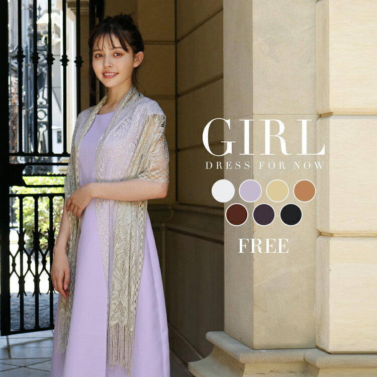 【メール便送料無料】ショール ストール 結婚式 パーティー お呼ばれ 羽織物 フォーマル レディース 大判 レース ラメ 成人式 カーディガン 二次会 謝恩会 披露宴 入学式 入園式 卒園式 卒業式 成人式 同窓会