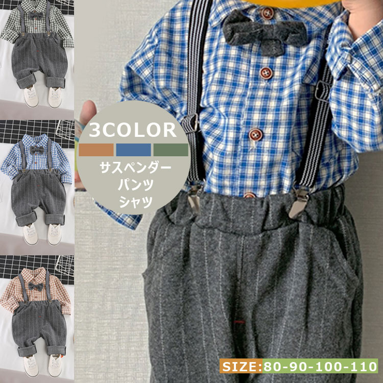 【部分即納】キッズ フォーマル スーツ 子供 写真撮影 男の子 シャツ 長袖 上下セット 洋服 ベビー 赤ちゃん セットアップ 可愛い 結婚式 七五三 入学式 入園式 卒園式 小学生 幼稚園 おしゃれ 子供の日 誕生日 チェック柄