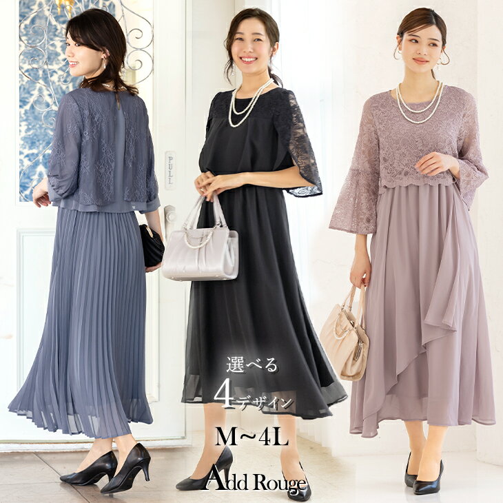 ＼クーポン利用で5990円〜／【365日即日発送】〜59%OFF ドレス 結婚式 ワンピース フォーマル 着痩せ 低身長 ノースリーブ 母親 体型カバー 親族 ロング お呼ばれ 発表会 大人 20代 30代 40代 50代 セレモニー 母親 入学式 披露宴 ママ 大きいサイズ 試着チケット対象