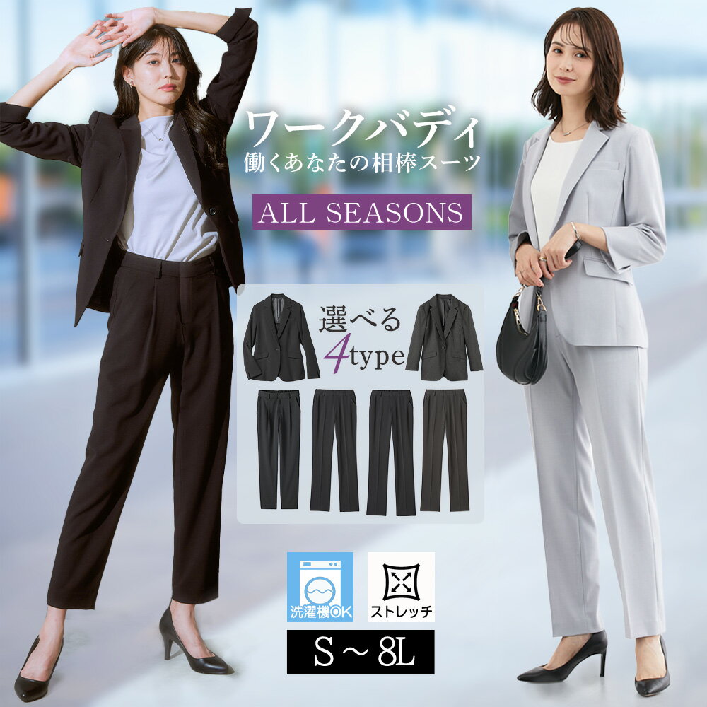 10％OFFクーポンも使える！《サイズ交換無料》スーツ レディース 夏 パンツスーツ パンツ セットアップ 洗える 7分袖 長袖 春夏秋冬 ビジネススーツ リクルートスーツ ストレートパンツ テーパードパンツ テーラードジャケット 高身長 大きいサイズ 通勤 オフィス ビジネス