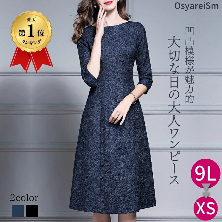 《サイズ交換無料》《 期間限定》結婚式 親族 フォーマルドレス 50代 秋冬 ドレス 母親 ロングドレス ミセス マザーズドレス 大きいサイズ 正礼装 パーティードレス 30代 40代 60代 シニア フォーマル 叔母 両家 顔合わせ ワンピース 服装 春 体型カバー お宮参り 祖母 ママ