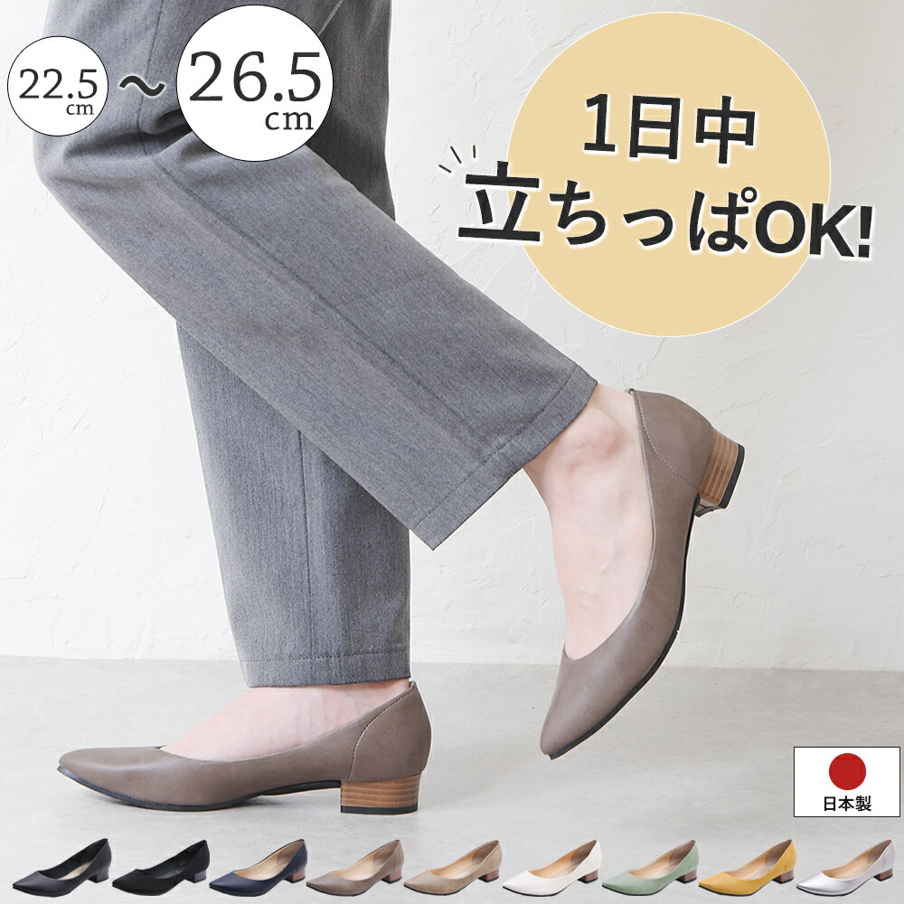 【SALE】 パンプス 柔らかい 痛くない 歩きやすい ローヒール 疲れない 走れるパンプス フォーマル スーツ 仕事用 通勤 オフィス 冠婚葬祭 結婚式 入学式 大きいサイズ 黒 ブラック シルバー きれいめ ポインテッドトゥ 太ヒール チャンキーヒール 日本製