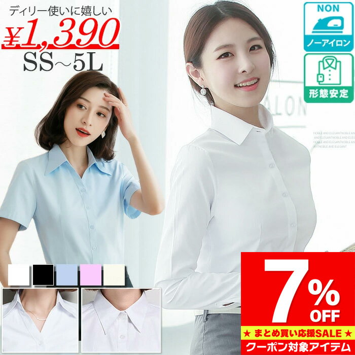 【スーパーSALE クーポン利用で1,293円/1枚】 シャツ ブラウス オフィス アイロン不要 シワになりにくい ノーアイロン 長袖 半袖 ビジネス しわになりにくい yシャツ vネック フォーマル スーツ リクルート 就活 OL 事務服 制服 ユニフォーム 無地 白