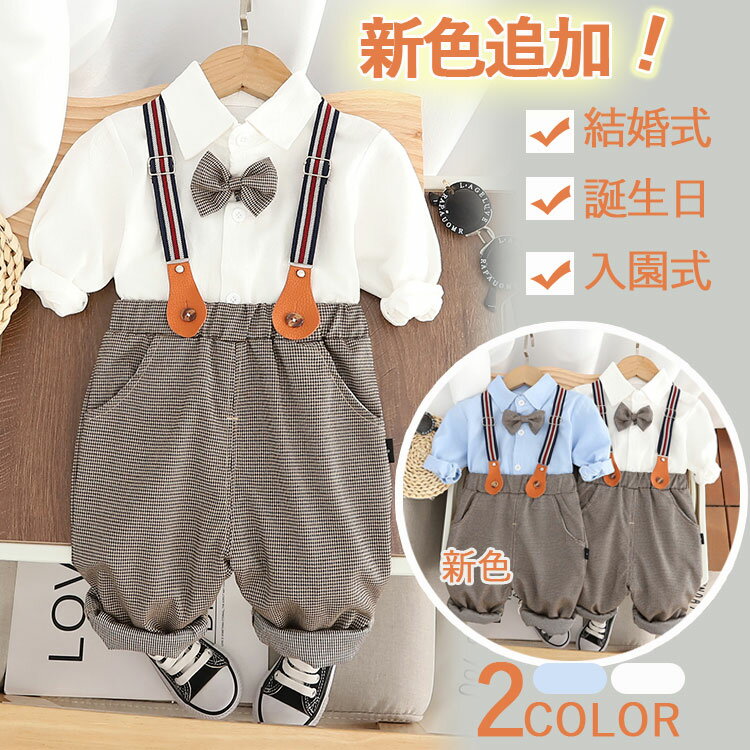 【即納 】 ベビー服 入園式 スーツ 80 90 100 110 キッズ フォーマルスーツ 記念撮影 入学式 卒園式 男の子 子供スーツ 長袖 シャツ 上下セット 洋服 七五三 赤ちゃん セットアップ 子供 おしゃれ
