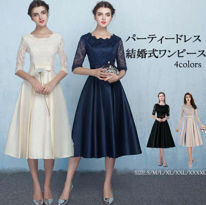 部分即納 パーティードレス 結婚式 ワンピース ミモレ丈 結婚式 お呼ばれパーティードレス ミモレ丈 ワンピース 結婚式 二次会 ゲストドレ　ワンピース 袖あり　透け感レース 大人の魅力　パーティードレス 大きいサイズ 卒入式 同窓会 服装 2次会 4色 送料無料