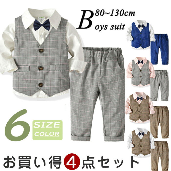 【超人気・お買い得4点セット!】即納 大好評 子供スーツ 入学式 男の子 子供スーツ 男の子 フォーマル 長袖 子供スーツ 男の子 子供服 男の子 入園式 男の子 90 結婚式 男の子 スーツ キッズ 男の子 フォーマルスーツ 男の子