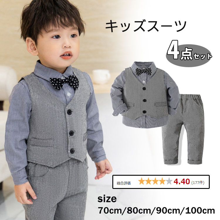 【部分即納】子供服 フォーマル 男の子 子供 キッズ フォーマル 男の子 スーツ ベビー 洋服 赤ちゃん 子供スーツ フォーマルスーツ 入園式 子供服 上下セット 入学式 卒業式 入園式 七五三 初節句 お宮参り 80/90/100/110