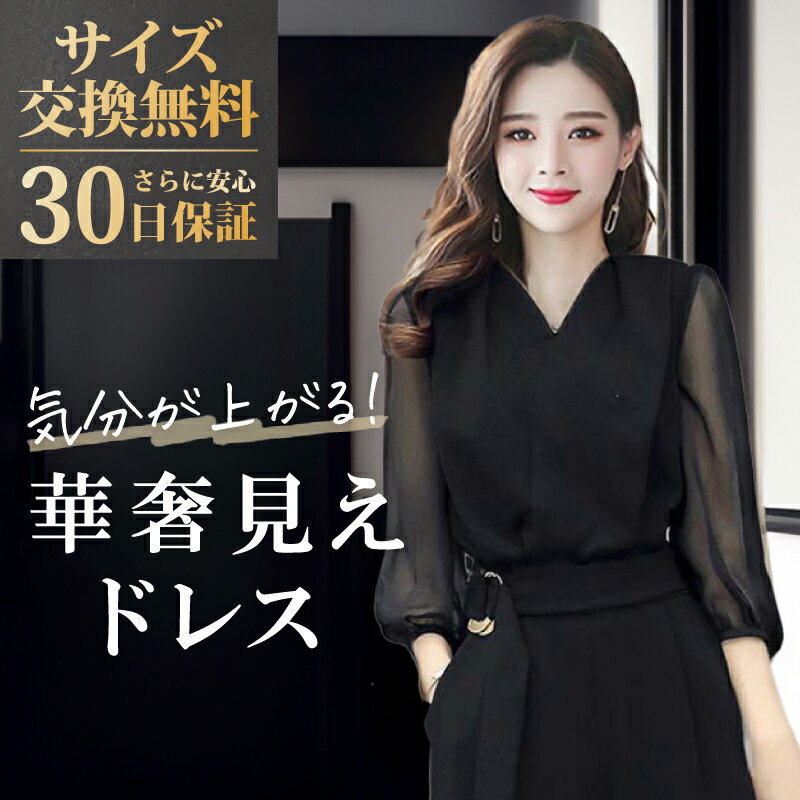 【楽天ランキング16冠達成】【サイズ交換無料！】 パンツドレス パーティードレス 結婚式 ドレス パーティドレス セットアップ パンツ オールインワン スーツ カジュアル 大きいサイズ 着痩せ きれいめ 演奏会 お呼ばれ コーデ おしゃれ パンツスーツ 黒