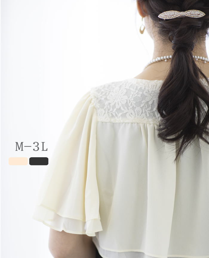 ボレロ 結婚式 大きいサイズ『上品』 大きめ レディース アウター セミフォーマル ジャケット パーティードレス パーティーボレロ パーティー フォーマル パーティ ブラックフォーマル UVカット ボレロ 体形カバー レース 20代 30代 40代 50代 お呼ばれ 秋冬 春 夏