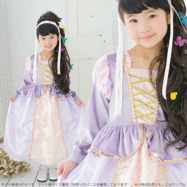クラシックラベンダープリンセス 【ハロウィン 衣装 子供 コスプレ 仮装 子供 コスチューム プリンセス】 【最強翌日配送】 【コスプレ キッズ ドレス プリンセス グッズ 子供ドレス こども】 【クリスマス】 【クリスマス プレゼント 女の子】