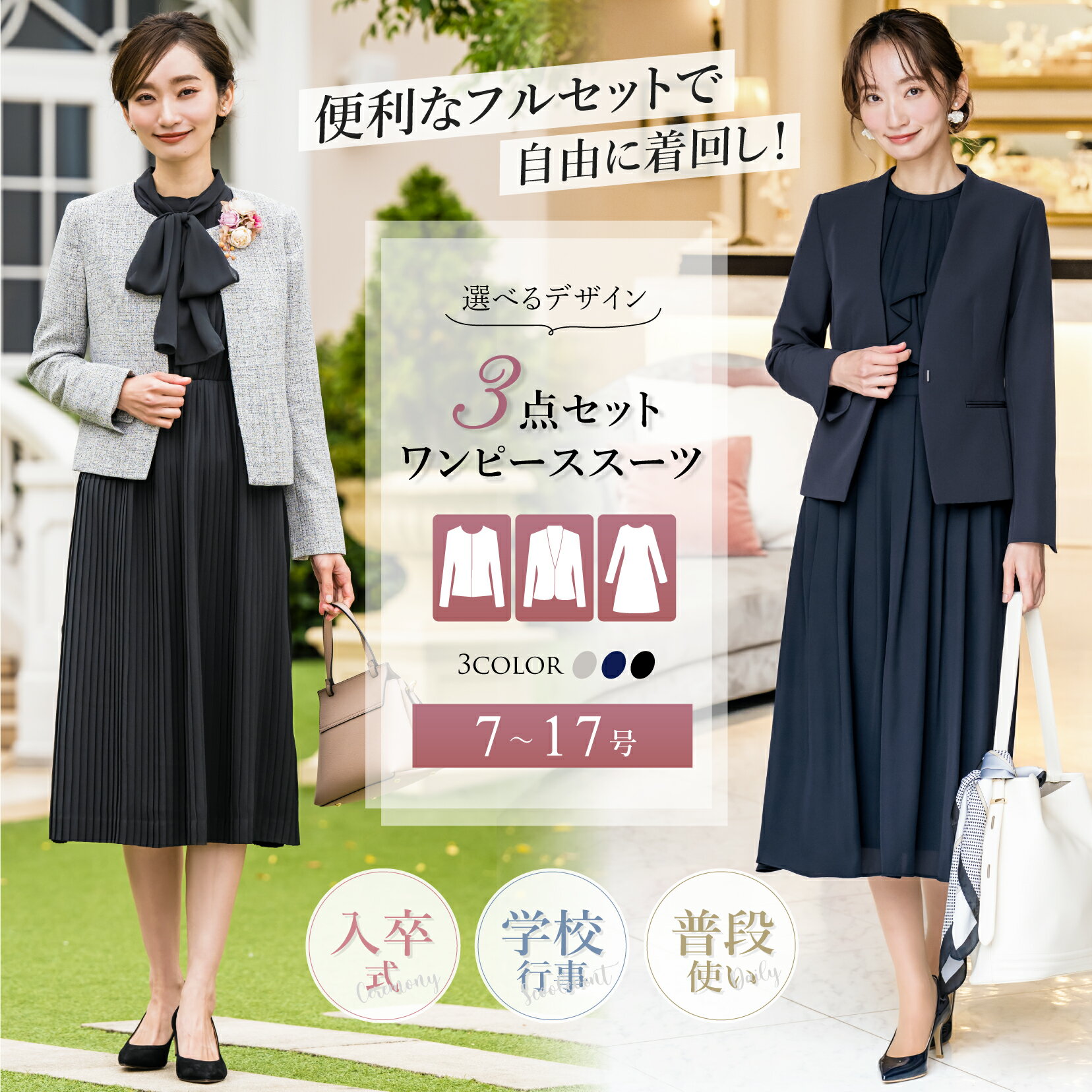 ＼クーポン利用で18,800円&amp;365日即日出荷／ 【48%OFF】 卒業式 スーツ レディース セレモニースーツ プリーツ 入学式 洗える ママスーツ 3点セット 2JK ロング ワンピース フォーマル セレモニー 七五三 大きいサイズ 小さいサイズ 試着チケット対象