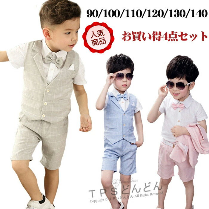 部分即納 子供スーツ 男の子 スーツ キッズ フォーマル 男の子 スーツ ベスト セット 子供スーツ フォーマルスーツ 半袖 入学式 スーツ 男の子 卒業式 スーツ 子供服 男の子 蝶ネクタイ付き 子供スーツ ワイシャツ ハーフパンツ