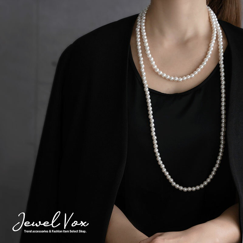 【8/13～16は20%OFFクーポン登場】 シンプル ロングパール ネックレス アクセサリー パール 冠婚葬祭 アクセ 大ぶり ジュエリー レディース お呼ばれ ママスーツ 入学式 卒園式 パーティドレス ママ 卒 園 式 入学 式 入園式 メール便送料無料