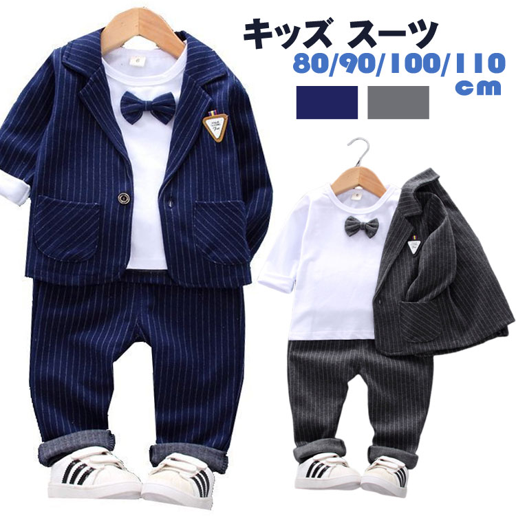 【即納】子供 フォーマル スーツ 男の子 子供服 フォーマル 男の子 フォーマル 七五三 男の子 スーツ 子供 キッズ フォーマル 男の子 スーツ ベビー　赤ちゃん 子供スーツ フォーマルスーツ 上下セット 入学式 卒業式 入園式 七五三 初節句 お宮参り 80/90/100/110