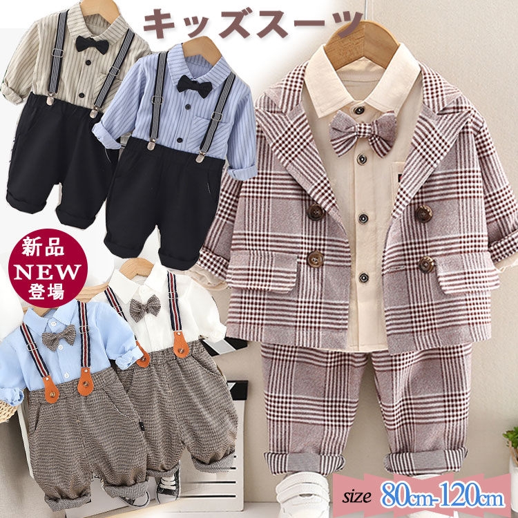 【一部即納】子供服 フォーマルスーツ 男の子 キッズ フォーマル 子供 スーツ ベビー服 入園式 赤ちゃん 上下セット カジュアルスーツ 入学式 卒業式 入園式 七五三 初節句 お宮参り 幼稚園 保育園 タキシード風 子供服 男児 卒園式 面接 80-120