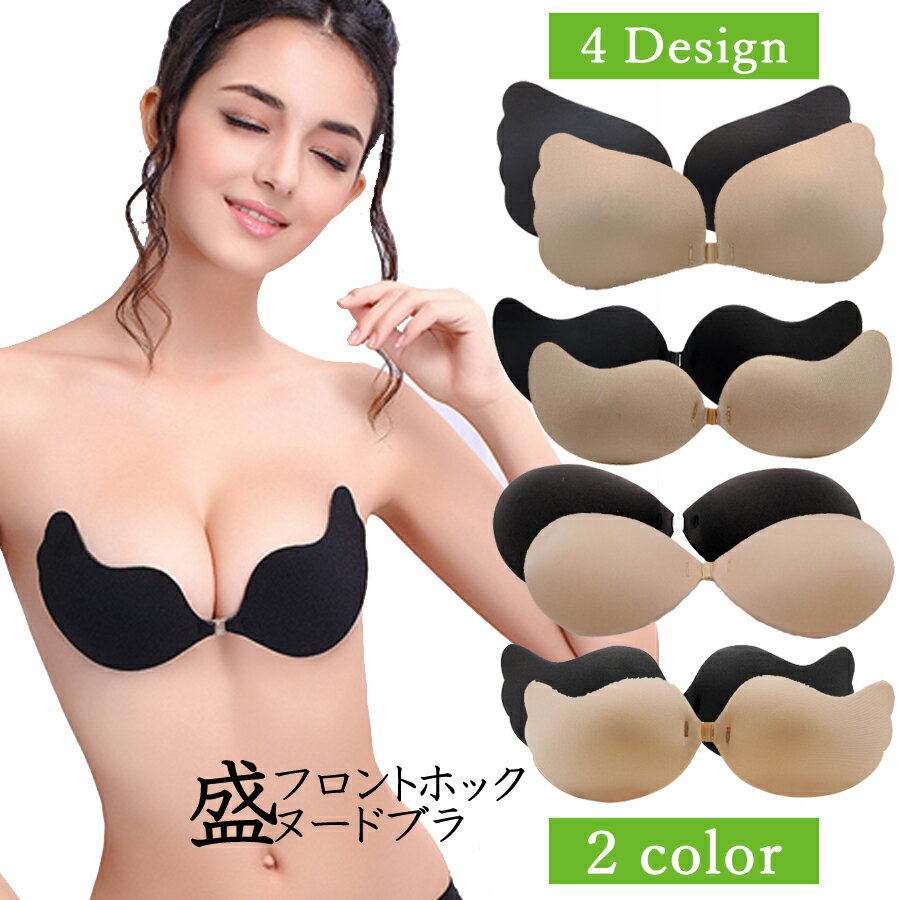 シリコンブラ 【2個お買上で20％OFF クーポン利用で】 ヌードブラジャー ヌードブラ ブラジャー 盛れる ストラップレス ドレス キャバドレス キャバクラ キャバ パーティードレス 結婚式 ブライダル 二次会 演奏会 ワンピース 下着 dress vert ヴェール