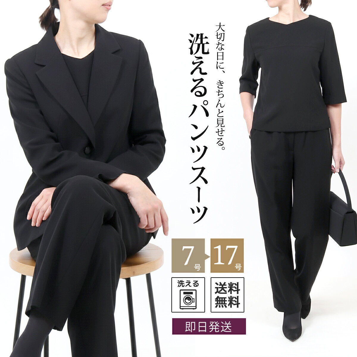 【土日祝発送】ブラックフォーマル レディース 喪服 女性 礼服 ブラックフォーマル スリーピース 喪服 パンツスーツ フォーマルスーツ セレモニー スーツ ウォッシャブル 洗える 7号 9号 11号 13号 15号 ブラックフォーマル パンツ 葬儀 30代 40代 50代 60代 t002 送料無料