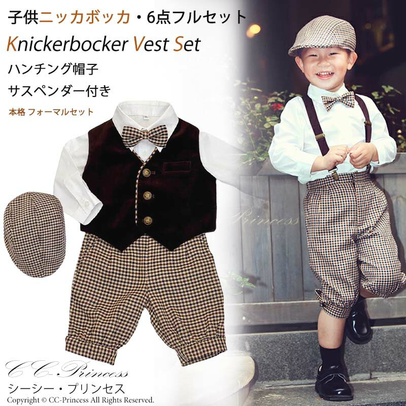 上品 本格 （ハンチング帽子 サスペンダー付き 子供ニッカボッカ 6点 スーツ セット） 蝶ネクタイ 男の子 キッズ ニッカポッカ 子供スーツ フォーマル 結婚式 発表会 七五三 撮影 記念日 プレゼント 当店オリジナル商品 本格フォーマル 高品質 80 90 100 110 120 130