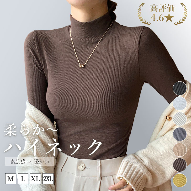トップス ニット レディース 長袖 暖かい 7色 カットソーハイネック レディースカットソー長袖 ハイネックカットソー 長袖 レディース きれいめ ハイネック 肌着 インナー タートルネック フォーマル スーツ 長袖【Anytime】